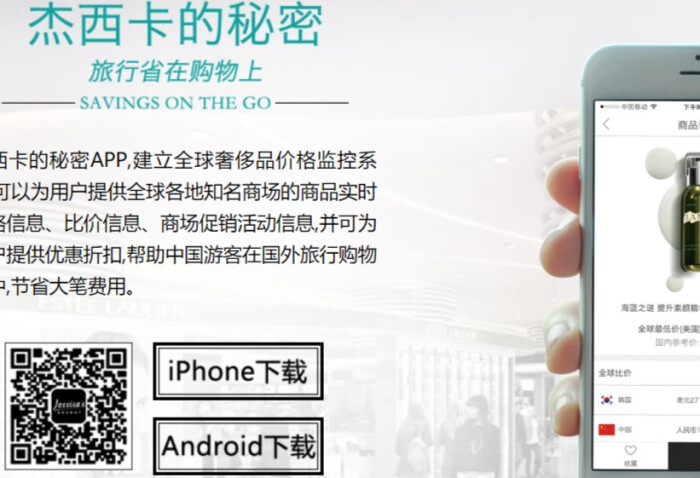 杰西卡的秘密APP官網