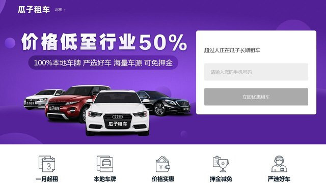 瓜子租車APP官網