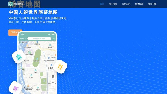 稀客地圖APP官網