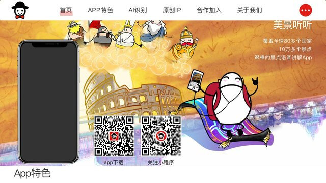 美景聽聽APP官網