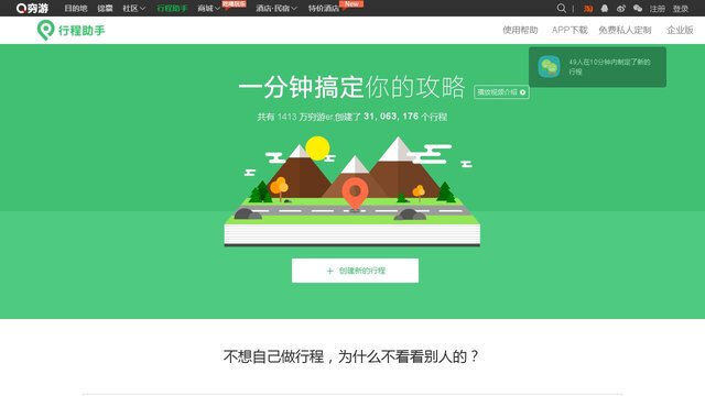 行程助手APP官網