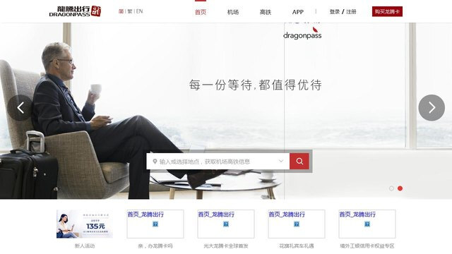 Dragonpass龍騰出行APP官網