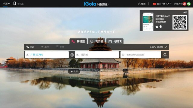 iGola騎鵝旅行APP官網