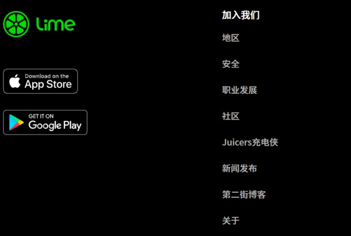 Lime APP官網