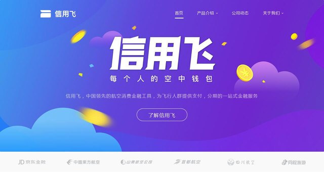 信用飛APP官網