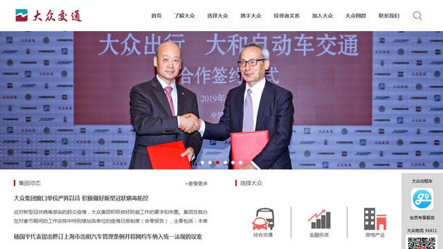 大眾出行APP官網