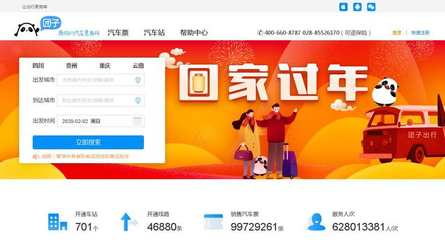 團子出行APP官網