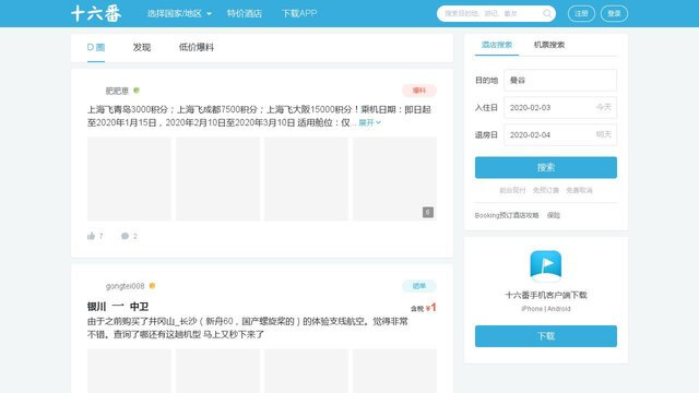 十六番旅行APP官網