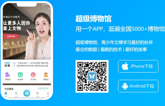 超級博物館APP官網
