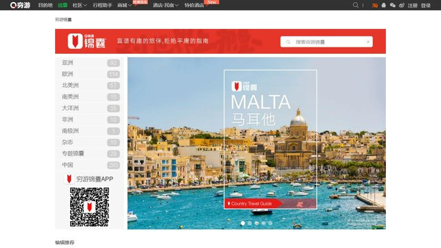 窮游錦囊APP官網