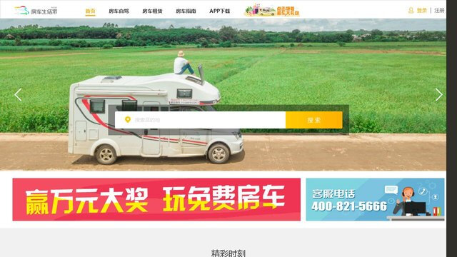 房車生活家APP官網