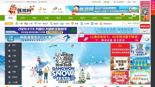 韓游網APP官網