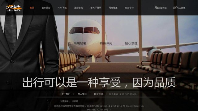 空鐵管家APP官網