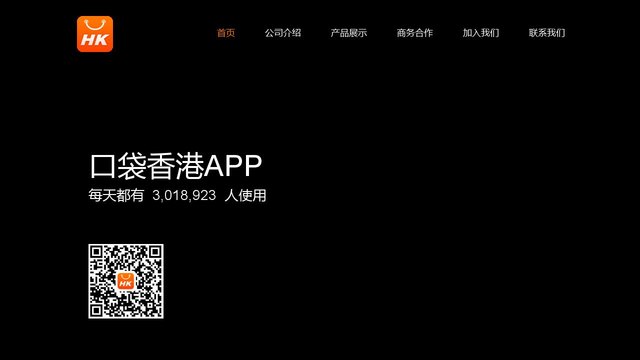 口袋香港APP官網