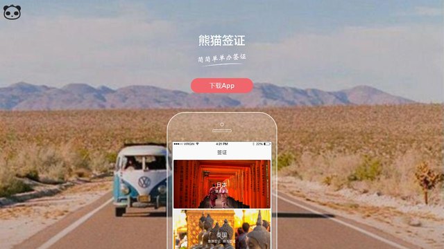 熊貓簽證APP官網