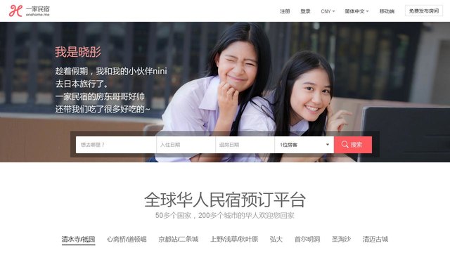 一家民宿APP官網