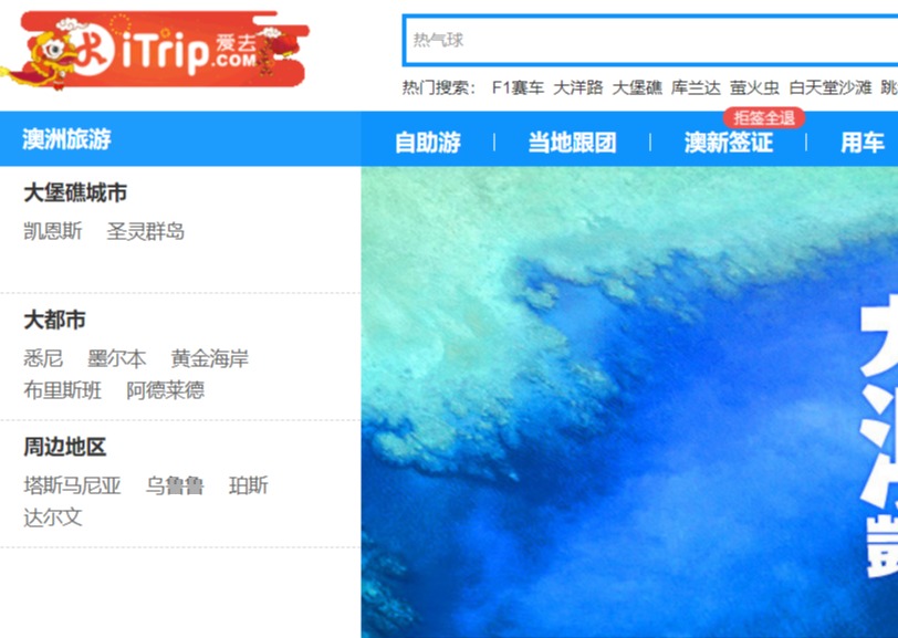 iTrip愛去APP官網