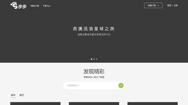 步步行程助手APP官網