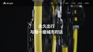 永久出行APP官網