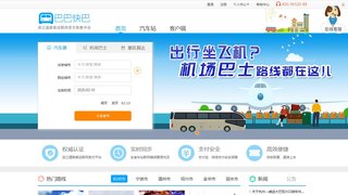 巴巴快巴APP官網