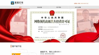 星星打車APP官網