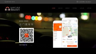 有車出行APP官網