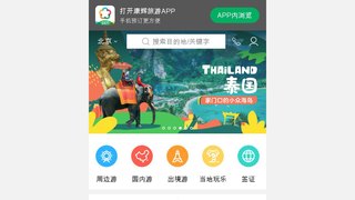 康輝旅游APP官網