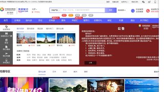 我和旅行APP官網