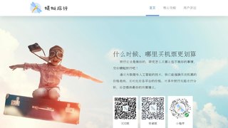 蜻蜓旅行APP官網