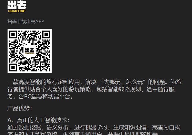 出去RoadTrip APP官網