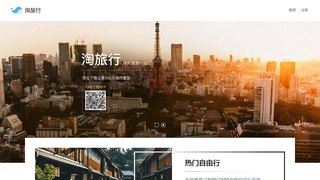 掌上淘旅行APP官網