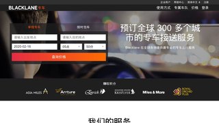 Blacklane專車APP官網