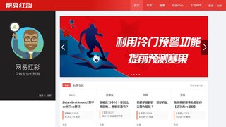 網易紅彩APP官網