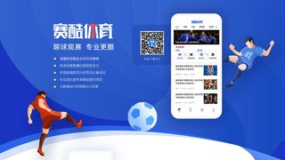 賽酷體育APP官網