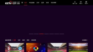 央視體育VIP APP官網
