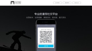 GOSKI去滑雪APP官網
