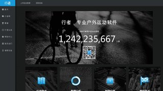 行者戶外APP官網