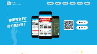優釣APP官網