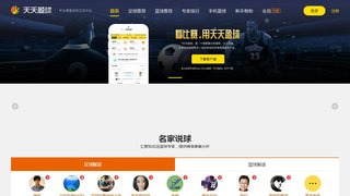 天天盈球APP官網