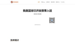 我奧籃球APP官網
