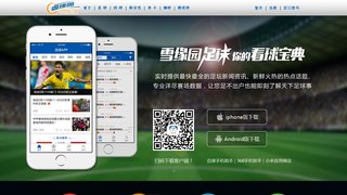 雪緣園足球APP官網