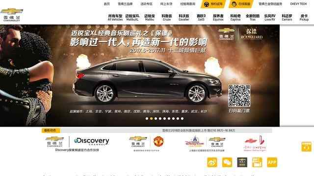 雪佛蘭汽車官網