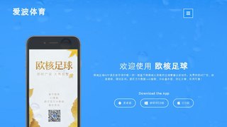 歐核足球APP官網