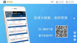 量子足球APP官網