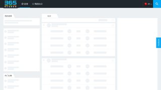 365Scores APP官網