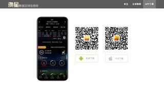 澳星數據APP官網