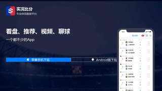 實況比分APP官網