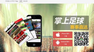 建業足球APP官網