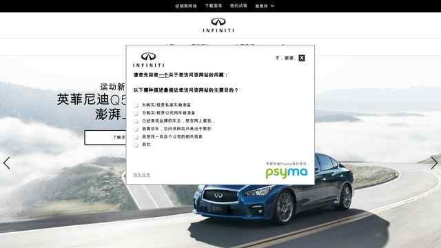 英菲尼迪官網中國