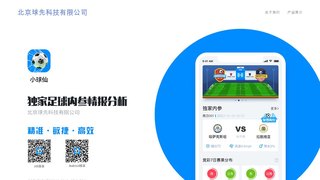 小球仙APP官網